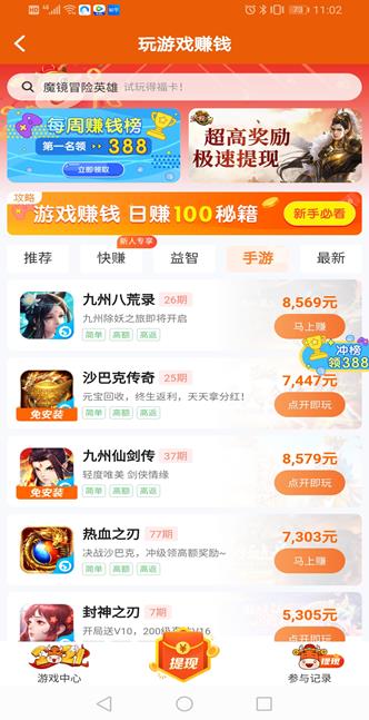 当赚app截图