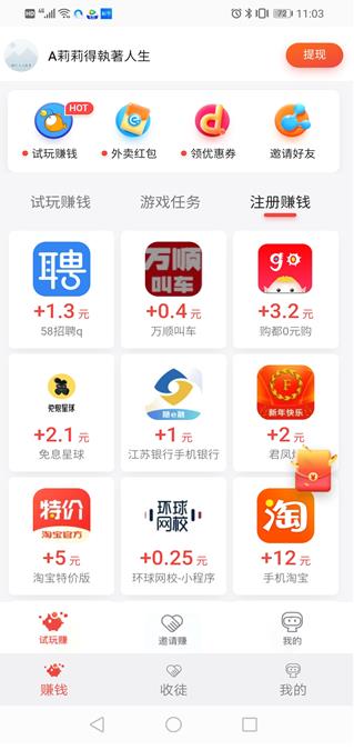 应用试客app截图