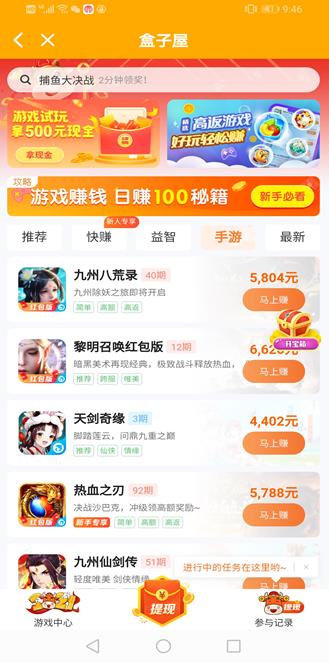 盒子屋APP截图