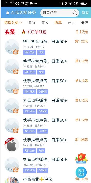 趣闲赚app截图