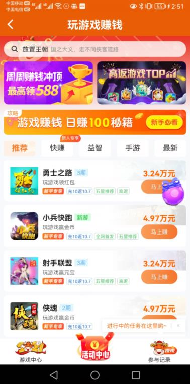 玩赚app