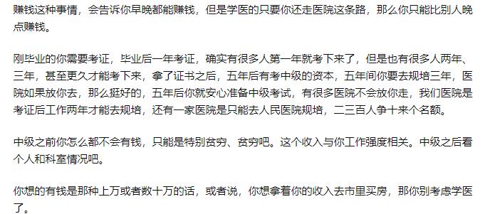 学医好学么?学医以后能赚钱么?配图 学医好学么?学医以后能赚钱么?配图