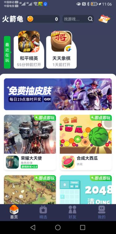 火箭龟app游戏截图 火箭龟app游戏截图