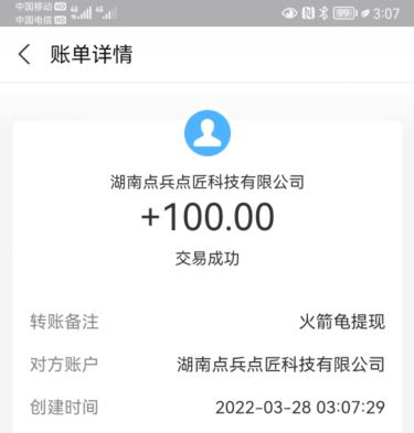 火箭龟app提现100元截图 火箭龟app提现100元截图