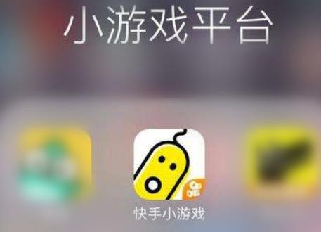 快手小游戏赚钱是真的吗？实话实说