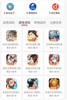 应用试客APP截图
