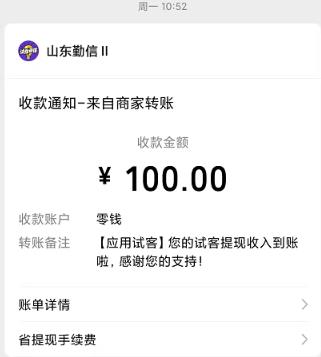 应用试客APP截图