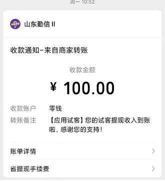 应用试客APP截图