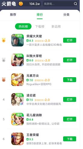火箭龟APP截图 火箭龟APP截图