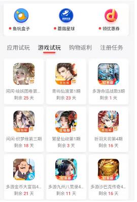 应用试客App截图