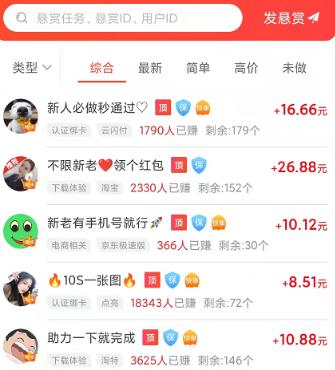 赏帮赚APP截图