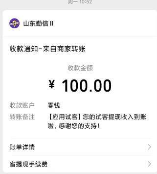 应用试客APP截图