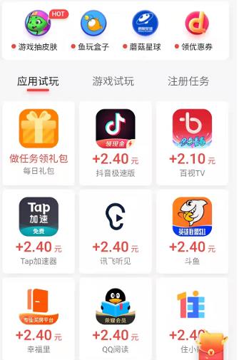 应用试客APP截图