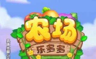 农场乐多多赚钱是真的吗?15元红包能提现吗?配图 农场乐多多赚钱是真的吗?15元红包能提现吗?配图