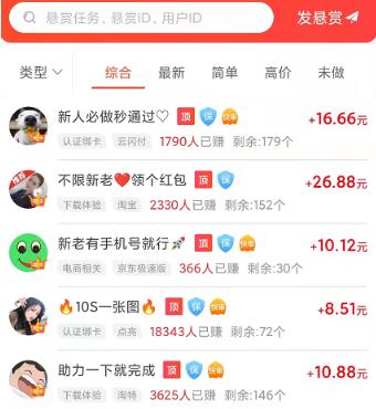 赏帮赚app截图
