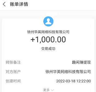 趣闲赚app截图 趣闲赚app截图