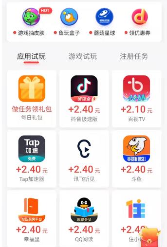 应用试客APP截图 应用试客APP截图