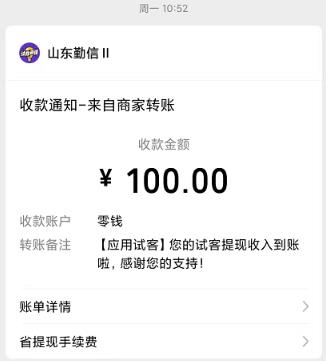 应用试客APP截图 应用试客APP截图