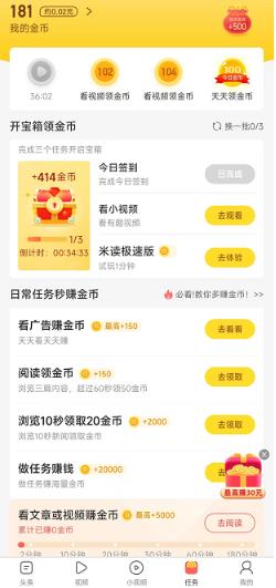 趣头条赚钱是真的吗？比趣头条还赚钱的软件有么？配图