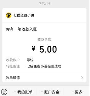 七猫小说能赚钱是真的吗?七猫小说赚多少钱能提现配图 七猫小说能赚钱是真的吗?七猫小说赚多少钱能提现配图