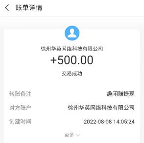 趣闲赚APP截图