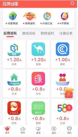 应用试客APP截图