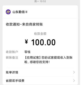 应用试客APP截图
