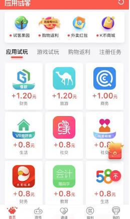 应用试客APP截图
