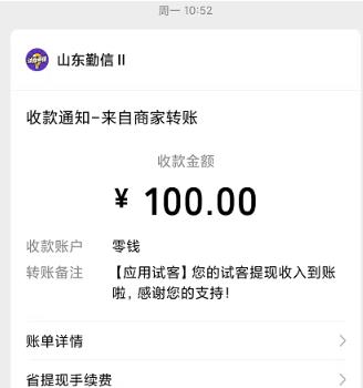 应用试客APP截图