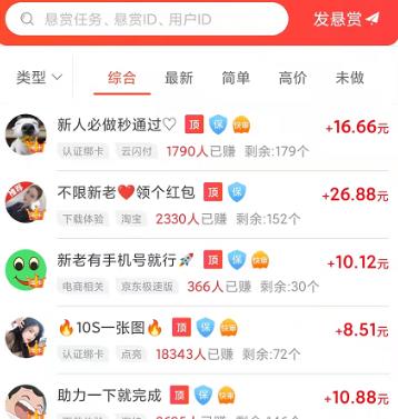 赏帮赚APP截图