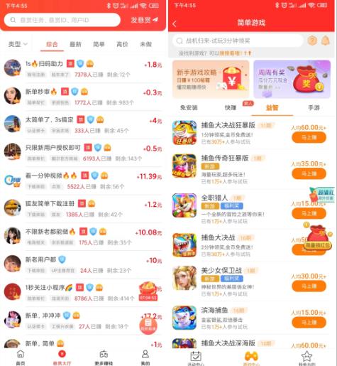 赏帮赚APP截图