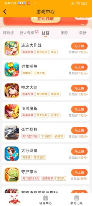 悬赏游APP截图 悬赏游APP截图