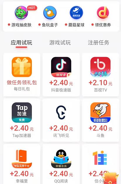 应用试客App截图