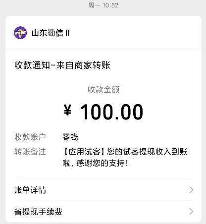 应用试客App截图