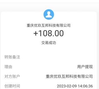 赏帮赚提现图