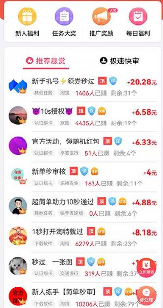 赏帮赚APP截图