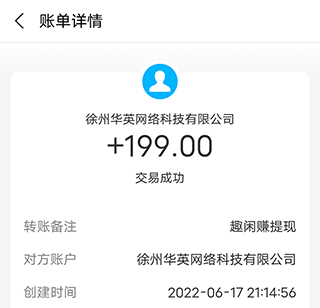 趣闲赚最新提现图