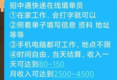 快递单录入赚钱2.5一单是真的吗？快递单录入赚钱2.5一单骗局配图