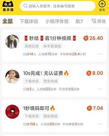 悬赏猫APP截图