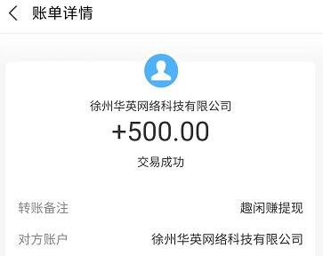 趣闲赚APP截图