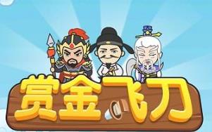 赏金飞刀是真的吗？赏金飞刀真的可以赚钱？配图