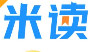 米读极速版100元活动是真的吗？米读极速版100元提现靠谱么？配图