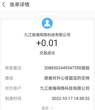 开心答题宝真的能赚钱吗？开心答题宝可以提现么？配图