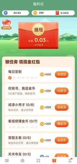 追书神器免费版赚钱是真的吗？追书神器赚钱是真的么？配图