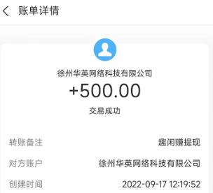 趣闲赚app截图