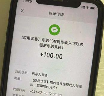 应用试客提现图