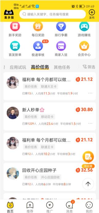 悬赏猫APP截图 悬赏猫APP截图