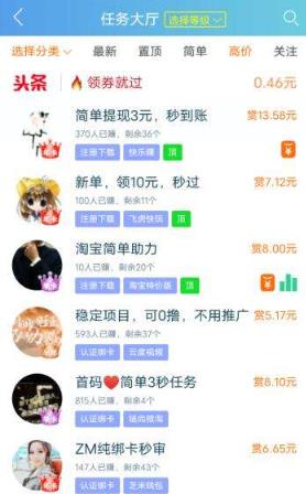 趣闲赚APP截图 趣闲赚APP截图