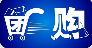 做团购能赚钱么?做团购都是怎么赚钱的?配图 做团购能赚钱么?做团购都是怎么赚钱的?配图