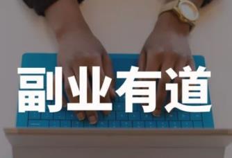 干什么副业比较挣钱？既可以赚钱，又能提升自己配图